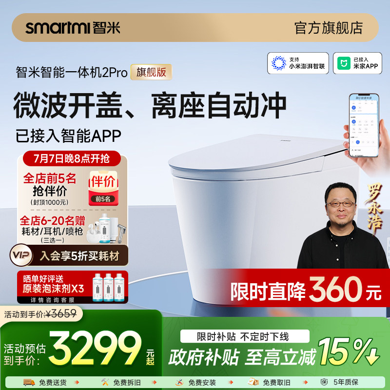 【政府补贴】智米智能马桶自动翻盖无水压泡沫盾已接入米家app