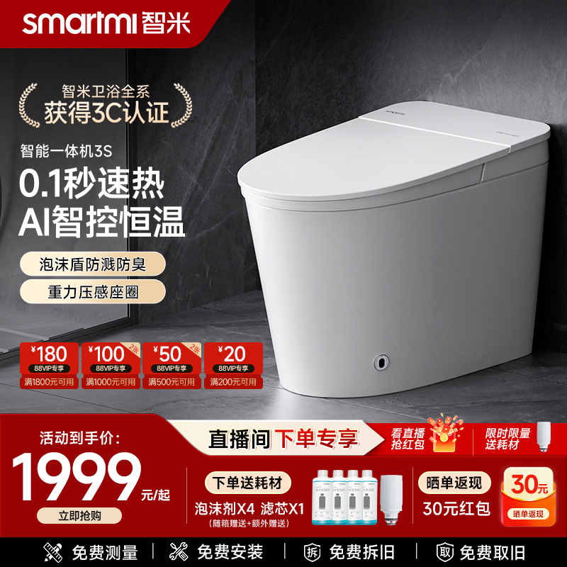 智米轻音劲冲脚感翻盖智能马桶