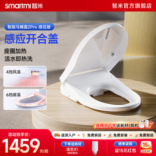 【政府补贴】智米智能马桶盖感应开盖座圈加热妇洗紫外线杀菌2Pro