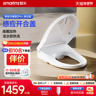 【政府补贴】智米智能马桶盖感应开盖座圈加热妇洗紫外线杀菌2Pro