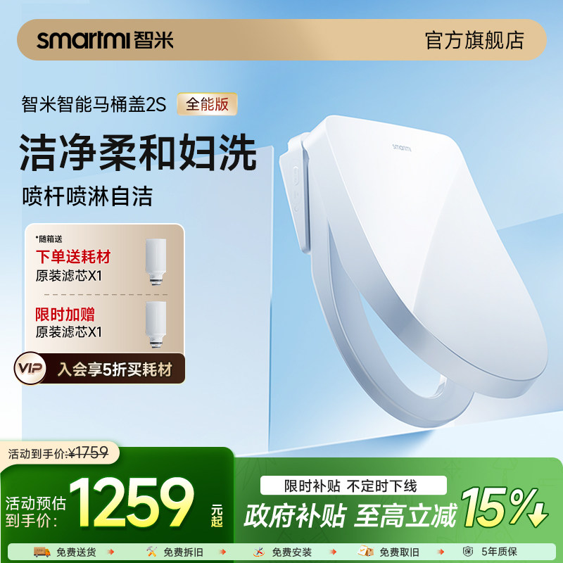 智米智能马桶盖抗菌除臭柔和妇洗