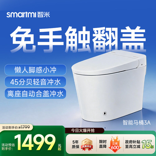 智米智能马桶脚感翻盖座圈加热
