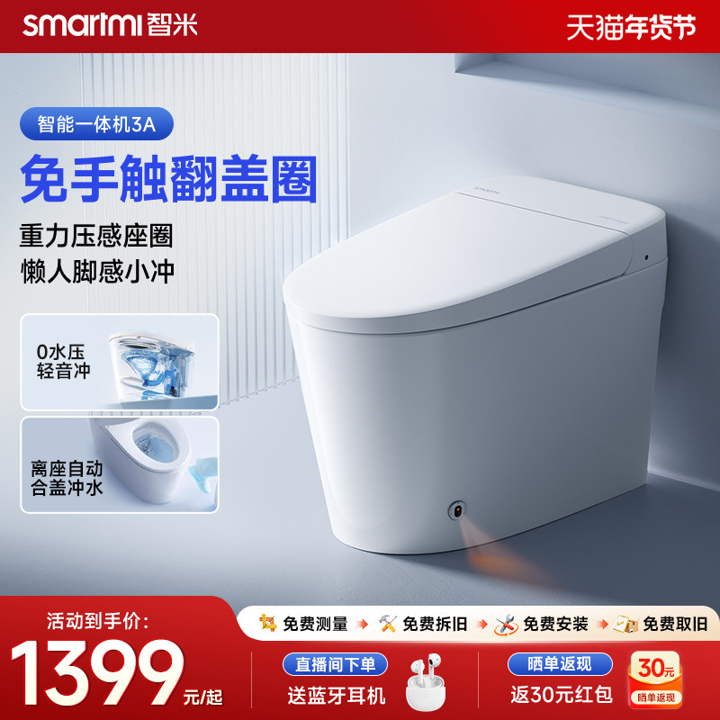 【政府补贴】智米轻智能马桶一体机脚感翻盖座圈加热家用马桶3A