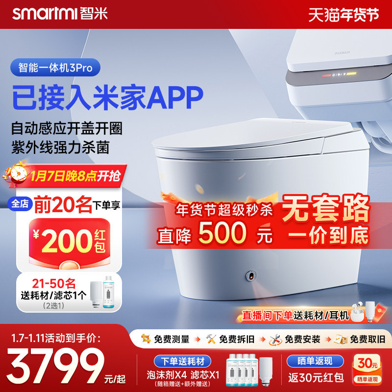 【政府补贴】智米智能马桶已接入米家APP自动翻盖轻音泡沫盾3pro