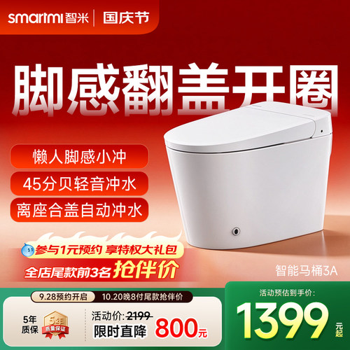 智米智能马桶脚感翻盖座圈加热