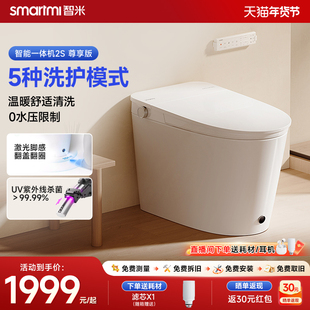 【政府补贴】智米智能马桶感应翻盖0水压限制健康洗护坐便器2S