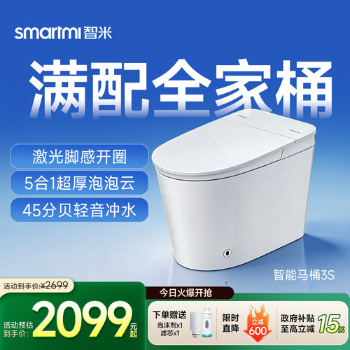 智米轻音劲冲脚感翻盖智能马桶
