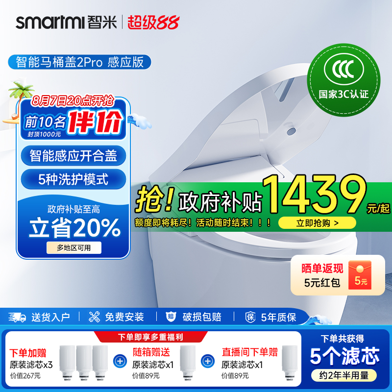 智米智能马桶盖智能感应开盖座圈加热健康妇洗紫外线杀菌抗菌2Pro