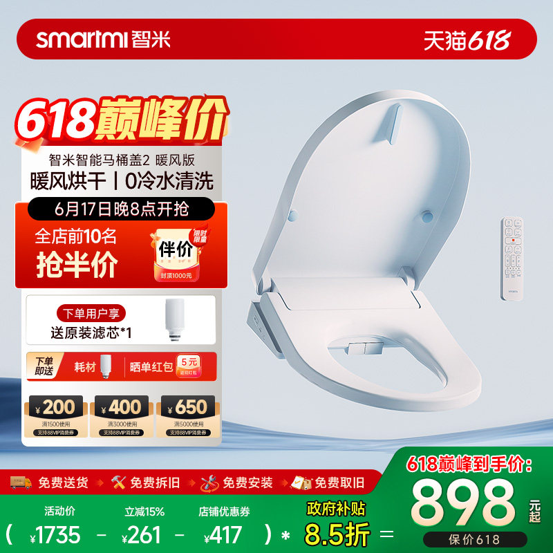 【政府补贴】智米智能马桶盖暖风烘干座圈加热活水即热水洗坐便盖