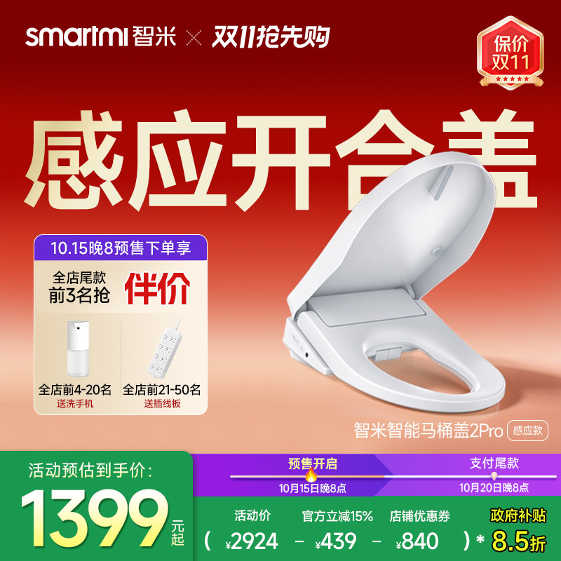 智能感应开盖健康妇洗座圈加热