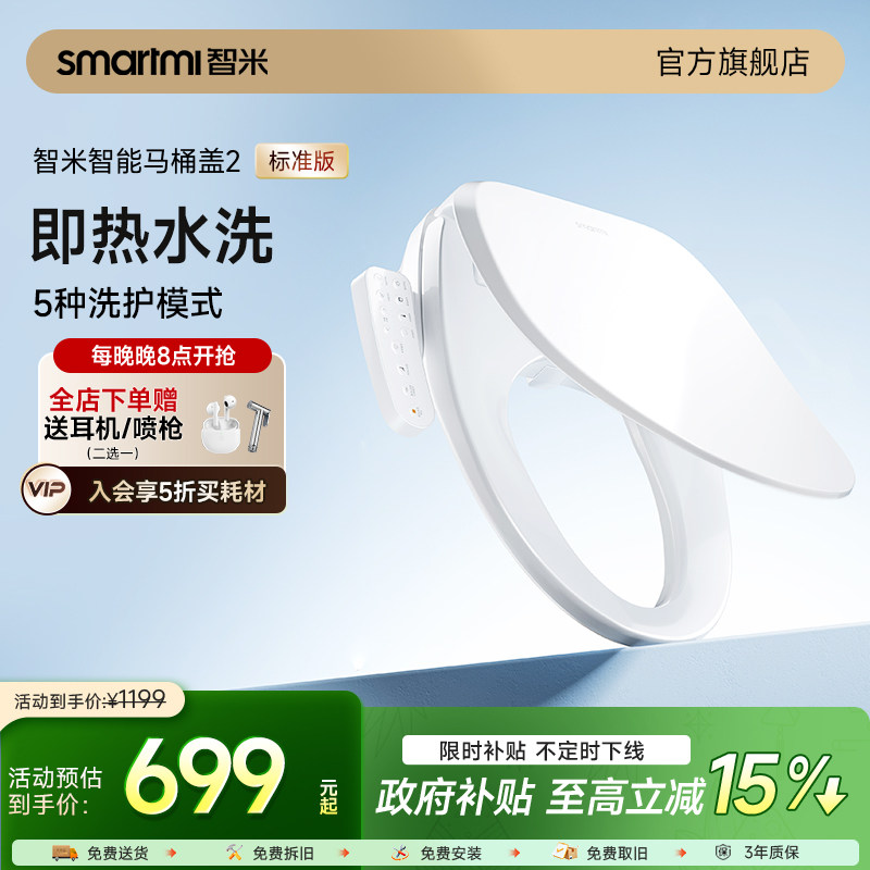 智米智能马桶盖座圈加热5种洗护