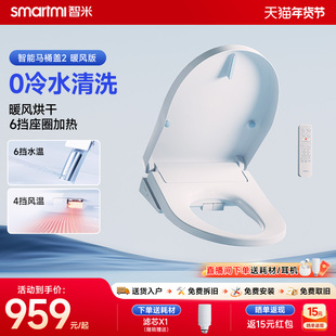 【政府补贴】智米智能马桶盖暖风烘干座圈加热活水即热水洗坐便盖
