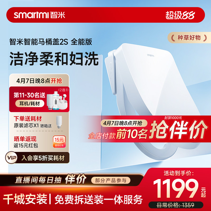 【政府补贴】智米智能马桶盖座圈加热暖风烘干紫外线杀菌除臭2S