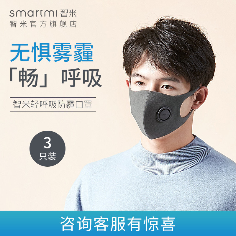 智米夏季薄款透气防晒防紫外线时尚个性男女防雾霾防尘PM2.5口罩在类目 居家日用, 防护用品, 口罩中 - 来自Buy2taobao.com提供专业的淘宝代购服务