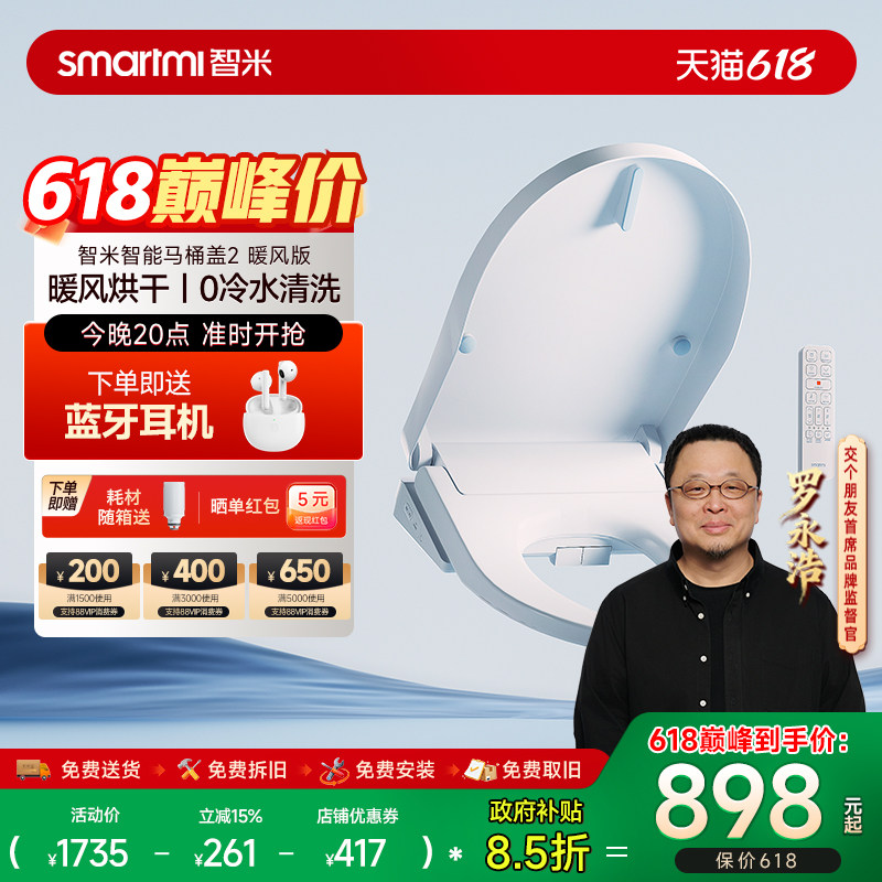 【政府补贴】智米智能马桶盖暖风烘干座圈加热活水即热水洗坐便盖