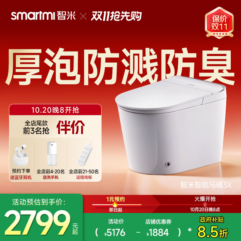 轻音劲冲智能马桶已接入米家APP
