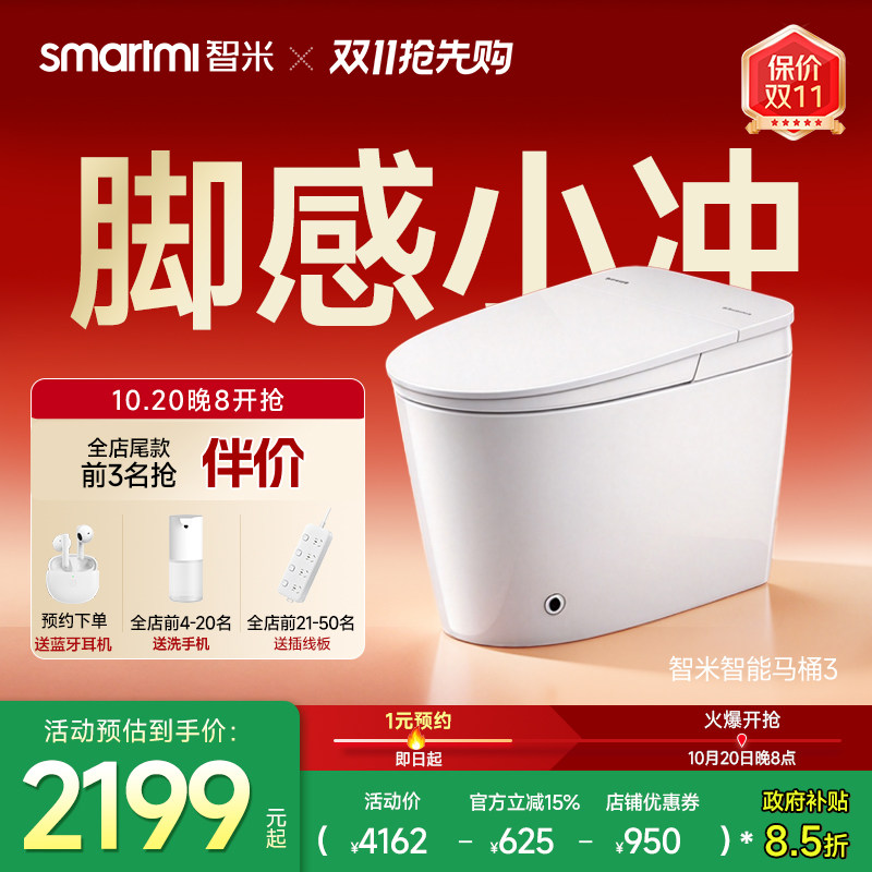 【政府补贴】智米智能马桶轻音劲冲健康洗护0水压除臭坐便器3