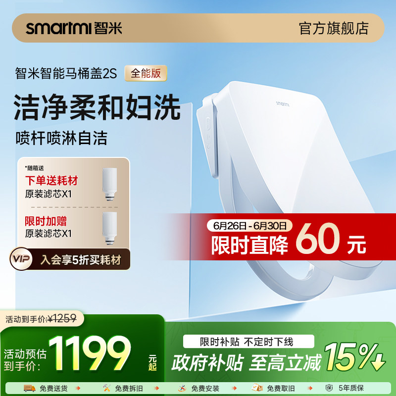 【政府补贴】智米智能马桶盖座圈加热暖风烘干紫外线杀菌除臭2S