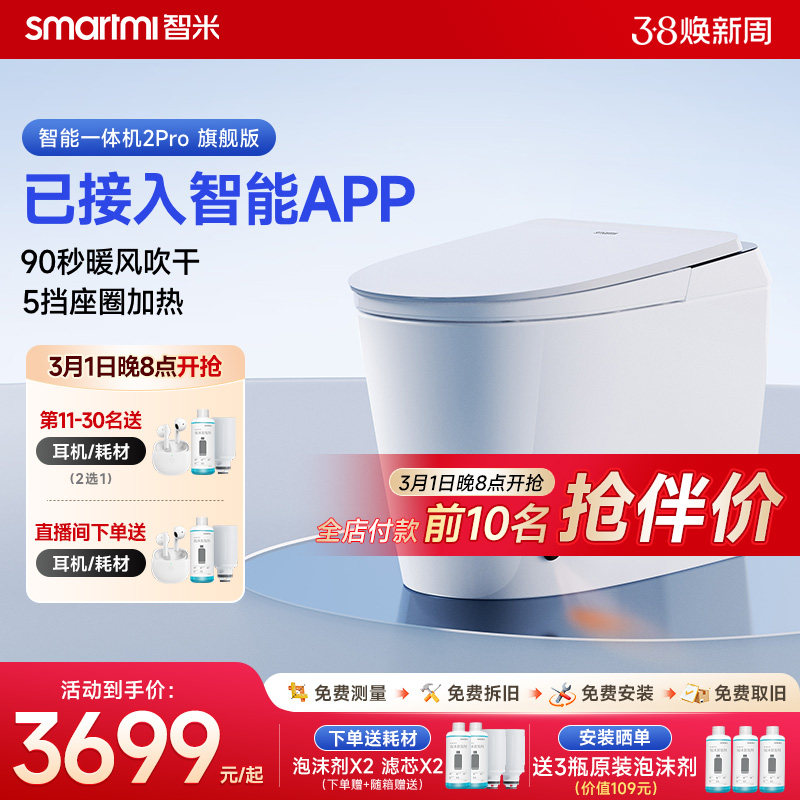 【政府补贴】智米智能马桶自动翻盖无水压泡沫盾已接入米家app