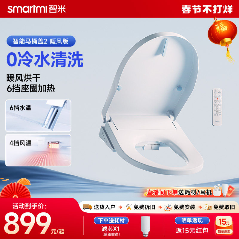 智米智能马桶盖暖风烘干座圈加热活水即热水洗多重抗菌智能坐便盖