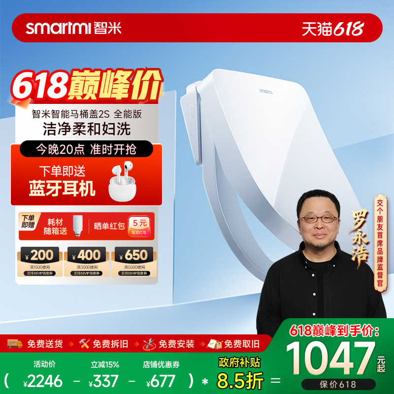 【政府补贴】智米智能马桶盖座圈加热暖风烘干紫外线杀菌除臭2S
