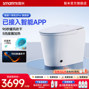 智米智能马桶全自动翻盖无水压限制抗菌泡沫盾2Pro已接入米家app