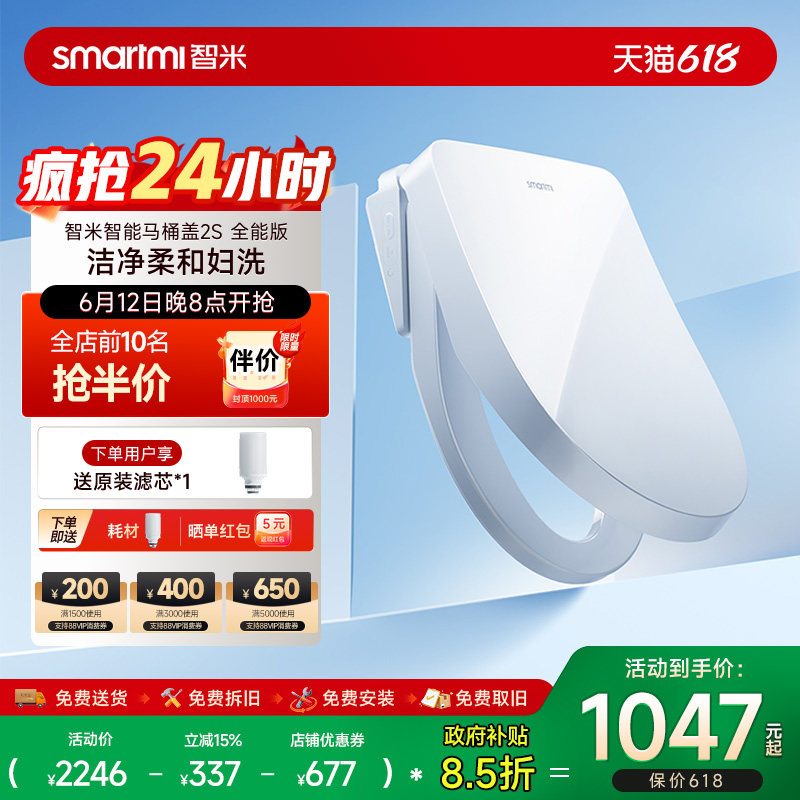 【政府补贴】智米智能马桶盖座圈加热暖风烘干紫外线杀菌除臭2S