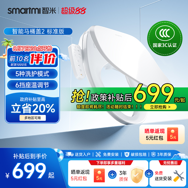 【爆款秒杀】智米智能马桶盖加热座圈恒温冲洗抗菌缓降马桶盖
