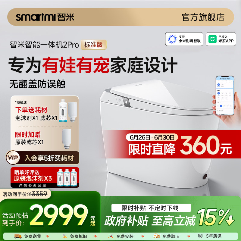 【政府补贴】智米智能马桶已接入米家APP泡沫盾家用坐便器2Pro