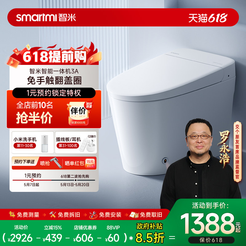 【政府补贴】智米轻智能马桶一体机脚感翻盖座圈加热家用马桶3A