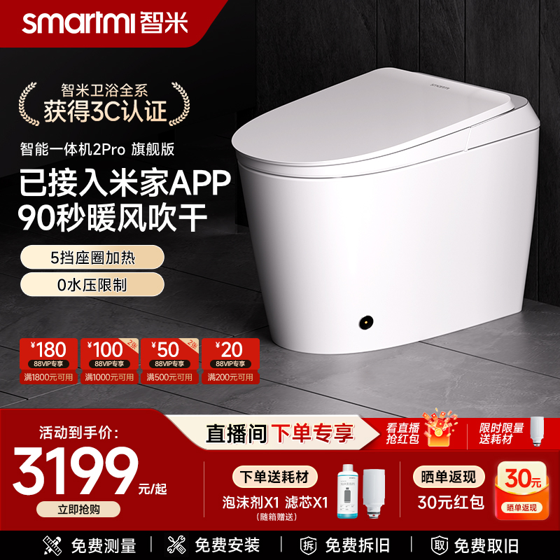 已接入米家app的满配智能马桶