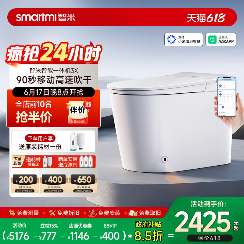 【政府补贴15%】智米智能马桶脚感翻盖抗菌泡沫盾已接入米家APP