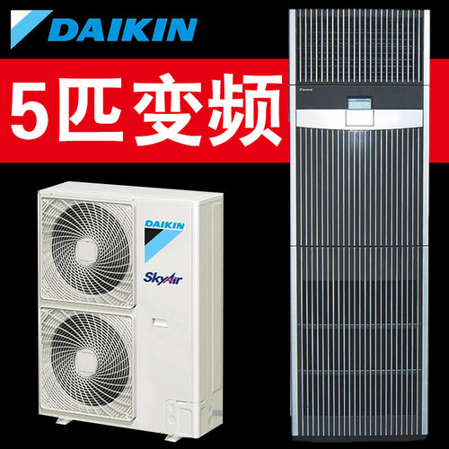 大金空调FVAP05AAK 5匹豪华柜机商用变频2级能效SkyAir-FQ系列