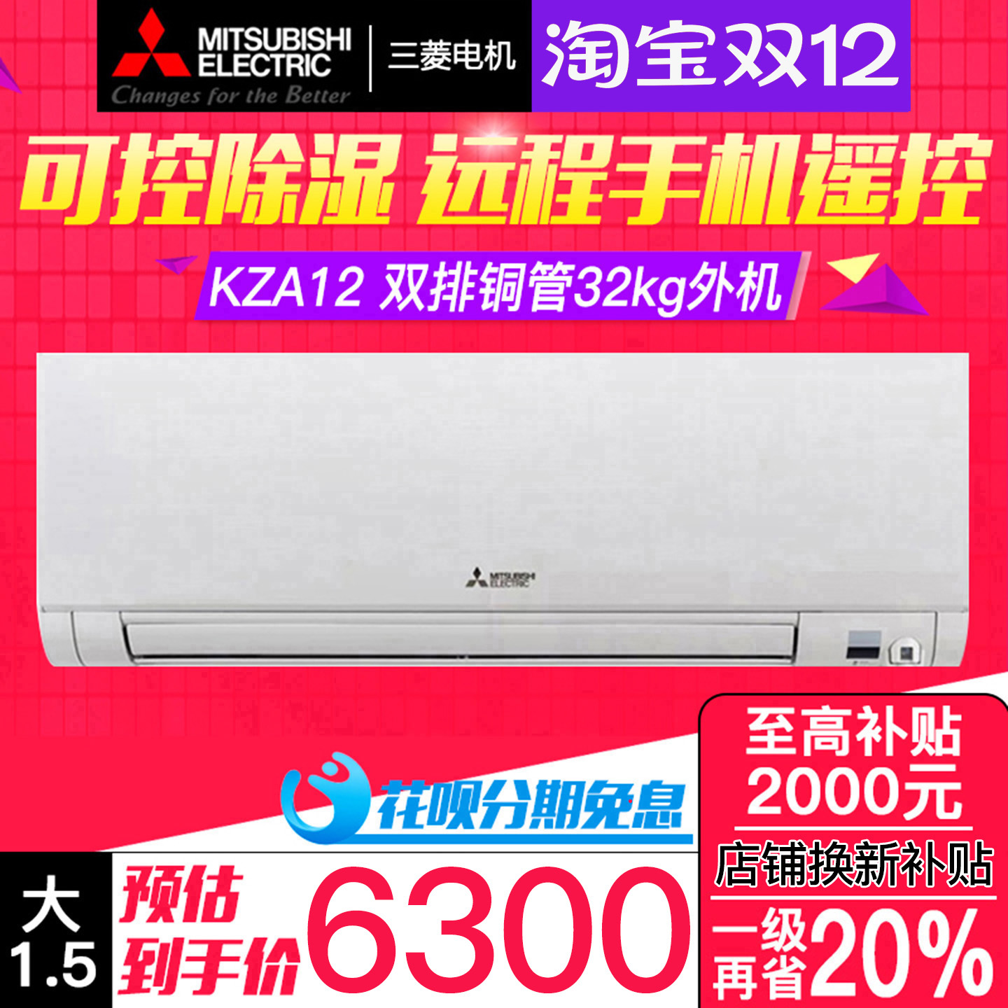 三菱电机MSZ-KZA12VFK菱之感1.5匹P变频空调挂机双排铜管1级能效