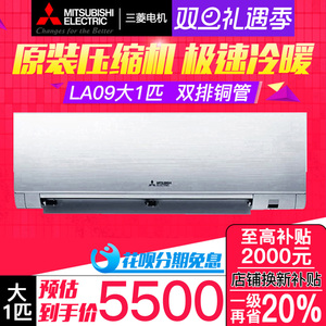 三菱电机MSZ-LA09VF菱之洁大1匹p变频空调挂机双排铜管1级能效