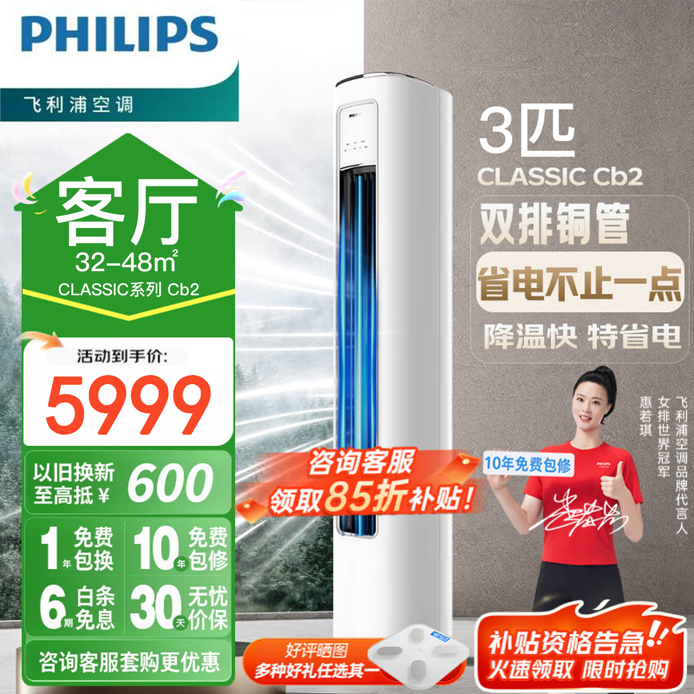 飞利浦FAC72V1Cb2SR 3匹柜机空调客厅立式圆柱1级能效Cb2系列wifi图片
