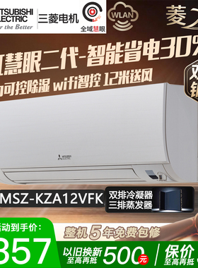 三菱电机MSZ-KZA12VFK菱之感1.5匹P变频空调挂机双排铜管1级能效