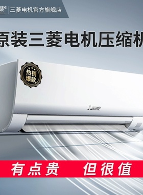 三菱电机MSZ-NZ12VA 1.5匹p变频空调卧室静音家用挂机抗菌自清洁