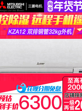 三菱电机MSZ-KZA12VFK菱之感1.5匹P变频空调挂机双排铜管1级能效