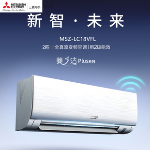 26新款 LC18VFL菱之洁PLUS冷暖2匹变频空调鸿蒙wifi 三菱电机MSZ