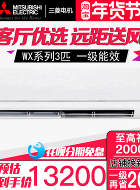三菱电机MSZ-WX25VFK菱之域大3匹P空调变频大挂机三排铜管1级能效