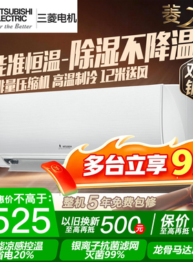 三菱电机MSZ-LA12VF菱之洁大1.5匹P空调9.2压缩机双排铜管1级能效