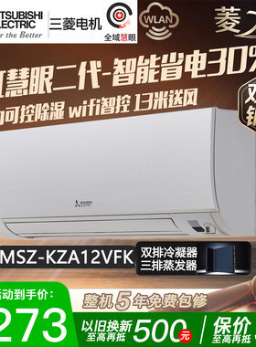 三菱电机MSZ-KZA12VFK菱之感1.5匹P变频空调挂机双排铜管1级能效