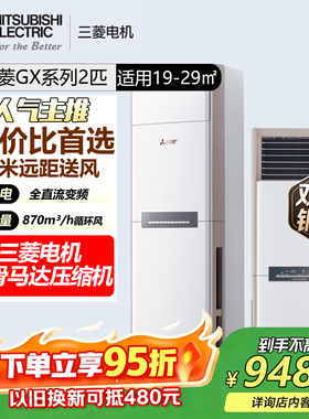 三菱电机MFZ-GX50VA大2匹变频空调冷暖柜机双排铜管原装压缩机