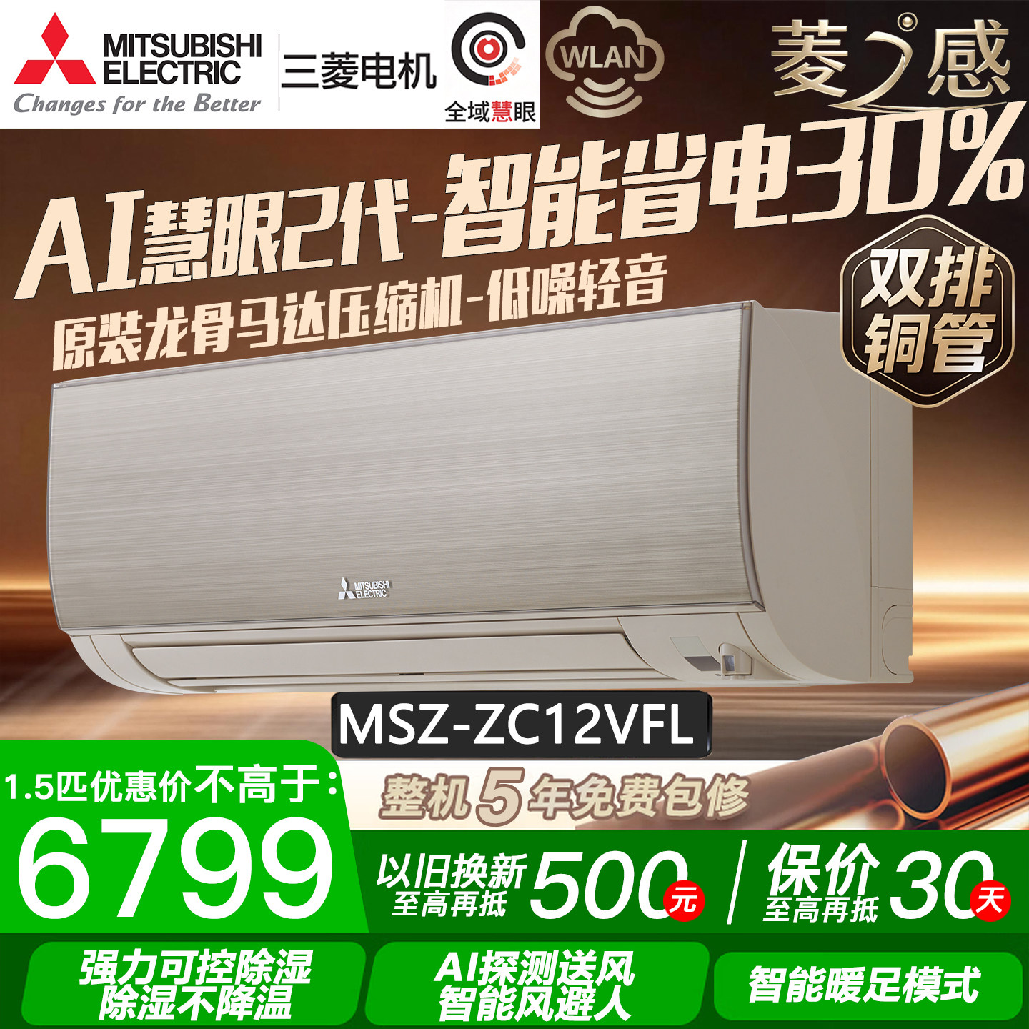 三菱电机MSZ-G/ZC12VFL菱之感Plus大1.5匹变频空调壁挂机1级能效图片