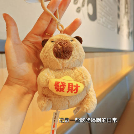 摇尾巴水豚发财公仔毛绒玩偶书包小挂件拉环玩具女孩闺蜜礼物