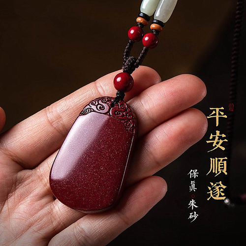 朱砂平安无事牌吊坠男女款紫金砂