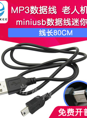 MP3数据线mini usb数据线 迷你5P连接线usb老人机线80CM