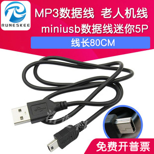 MP3数据线mini 迷你5P连接线usb老人机线80CM usb数据线
