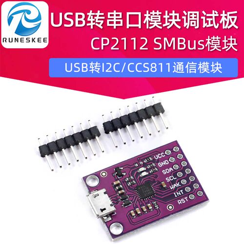 CP2112 USB转串口模块SMBus模块 USB转I2C/CCS811通信模块 调试板